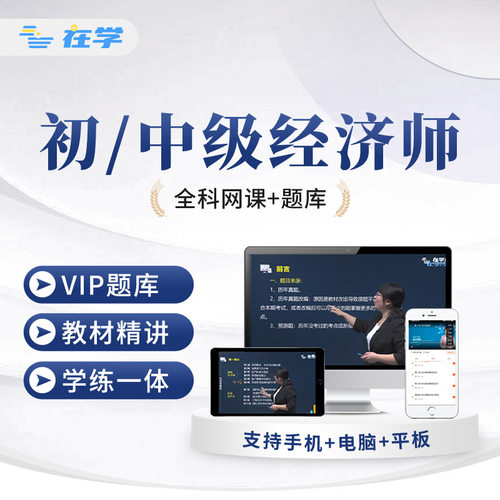 总统2026年初级中级经济师网课课件教材初级金融人力工商视频题库