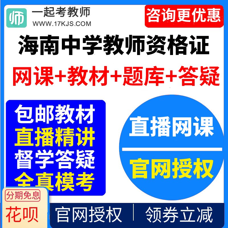 2026海南省中学初中高中教师资格证考试教资视频网课教材课件资料