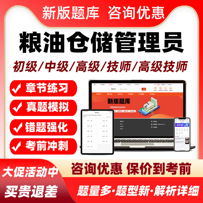 2027粮油仓储管理员初级中级高级技师职业技能鉴定考试真题库资料