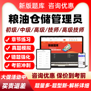2026粮油仓储管理员初级中级高级技师职业技能鉴定考试真题库资料