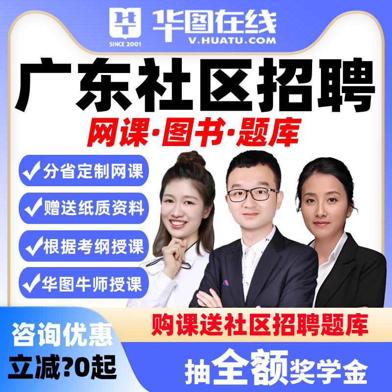 华图课程2026广东双百社工网课社区招聘公基主观题社区党务课程