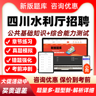 2026水利厅直属事业单位招聘四川联考考试题库水文水资源勘测中心