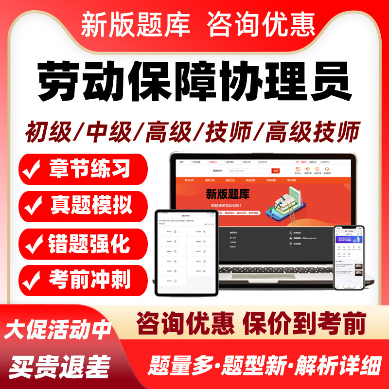 2026劳动保障协理员初级中级高级技师职业技能鉴定考试真题库资料