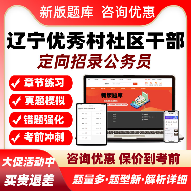2027辽宁面向优秀村社区干部定向招录公务员考试题库真题综合知识