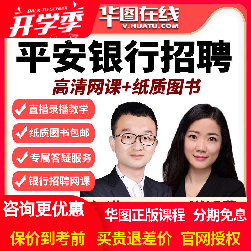 华图春招在线网课2026平安银行笔试班视频课程校招商业银行