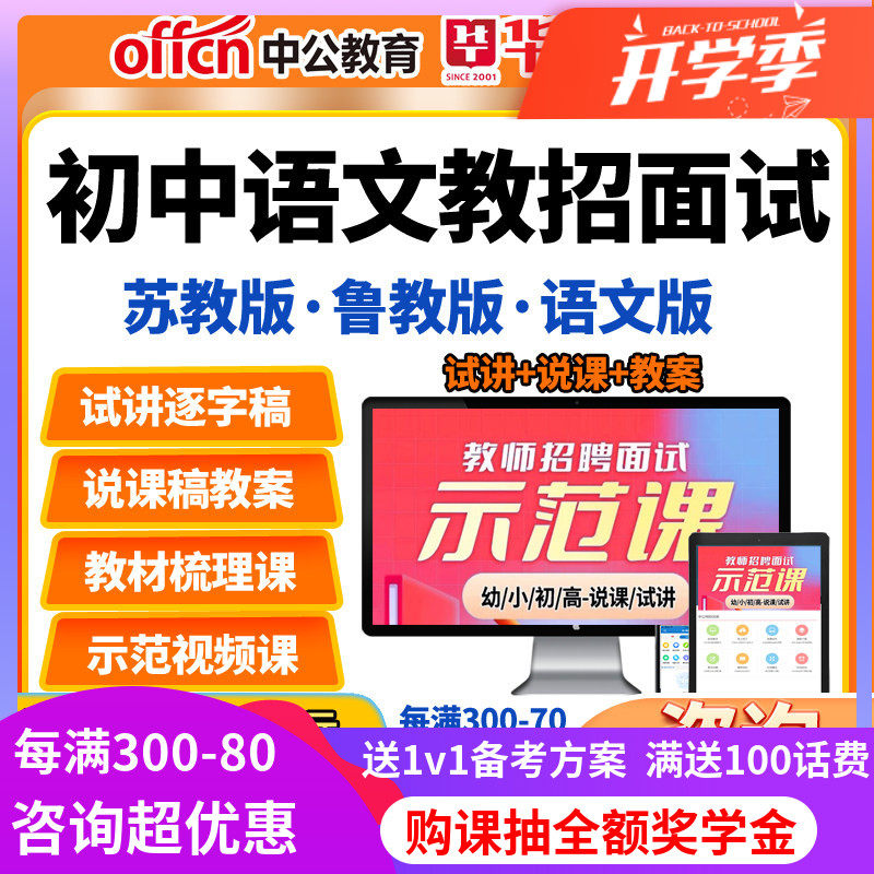 教师招聘面试初中语文苏教版鲁教版语文版教招教案说课试讲稿网课