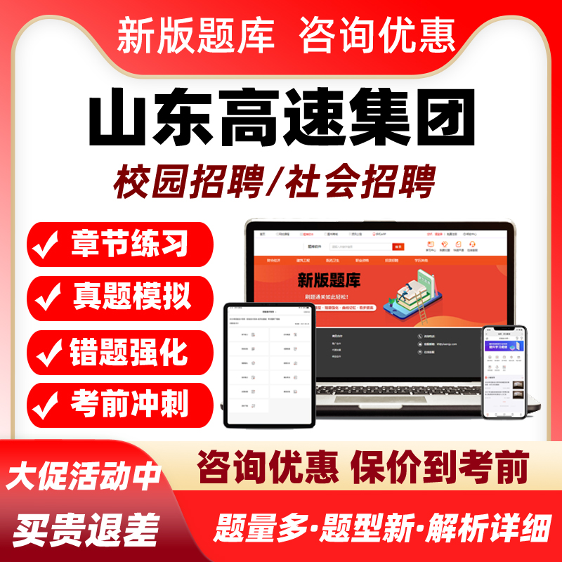 2026山东高速集团有限公司校园招聘社会招聘考试题库真题资料习题