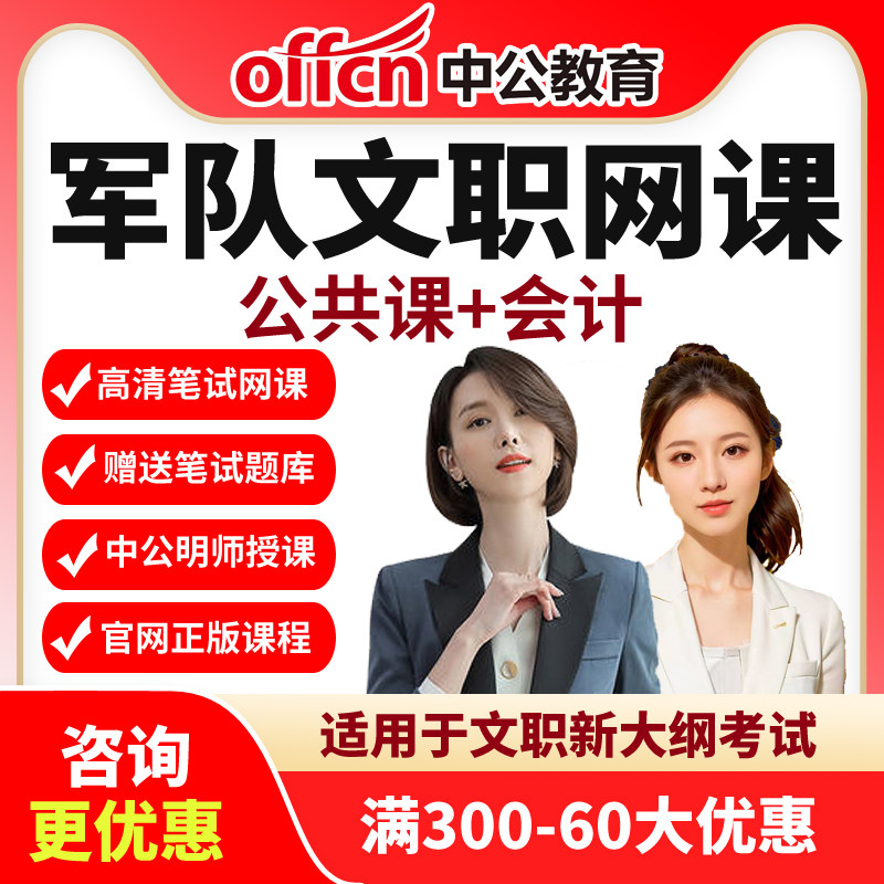 中公军队文职经济学会计专业网课复习资料教材电子版2027视频课程