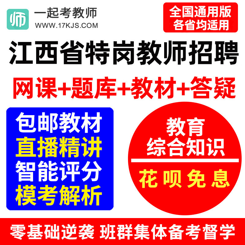 2023年江西省特岗教师招聘教育综合知识网课教综资料课程课件视频