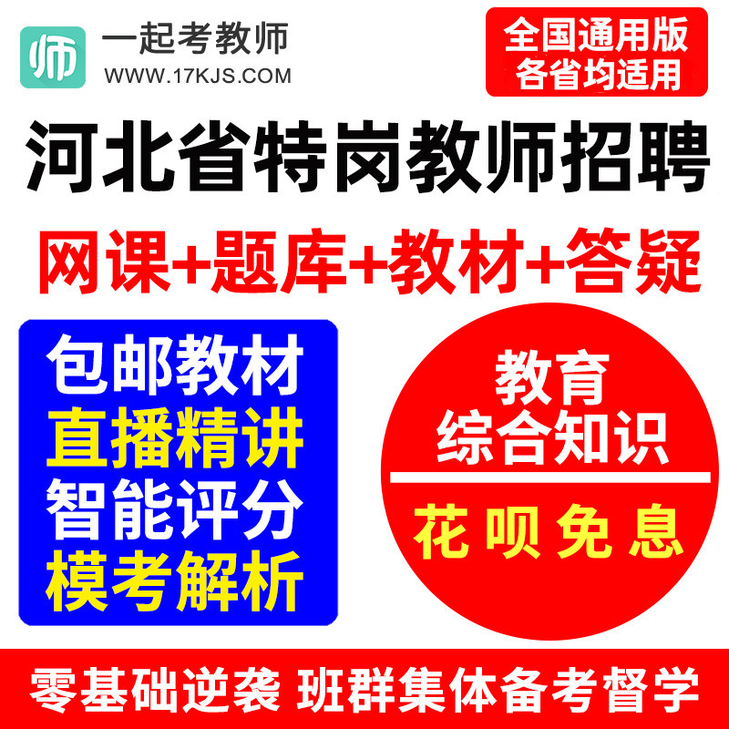 2026年河北省特岗教师招聘教育综合知识网课教综资料课程课件视频