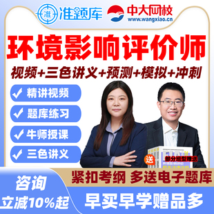 环境影响评价师2026网课注册环评工程师准题库视频课程真题库中大
