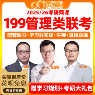 乐学喵2025老吕mba管综MPAcc199管理类联考网课VIP协议弟子班课程