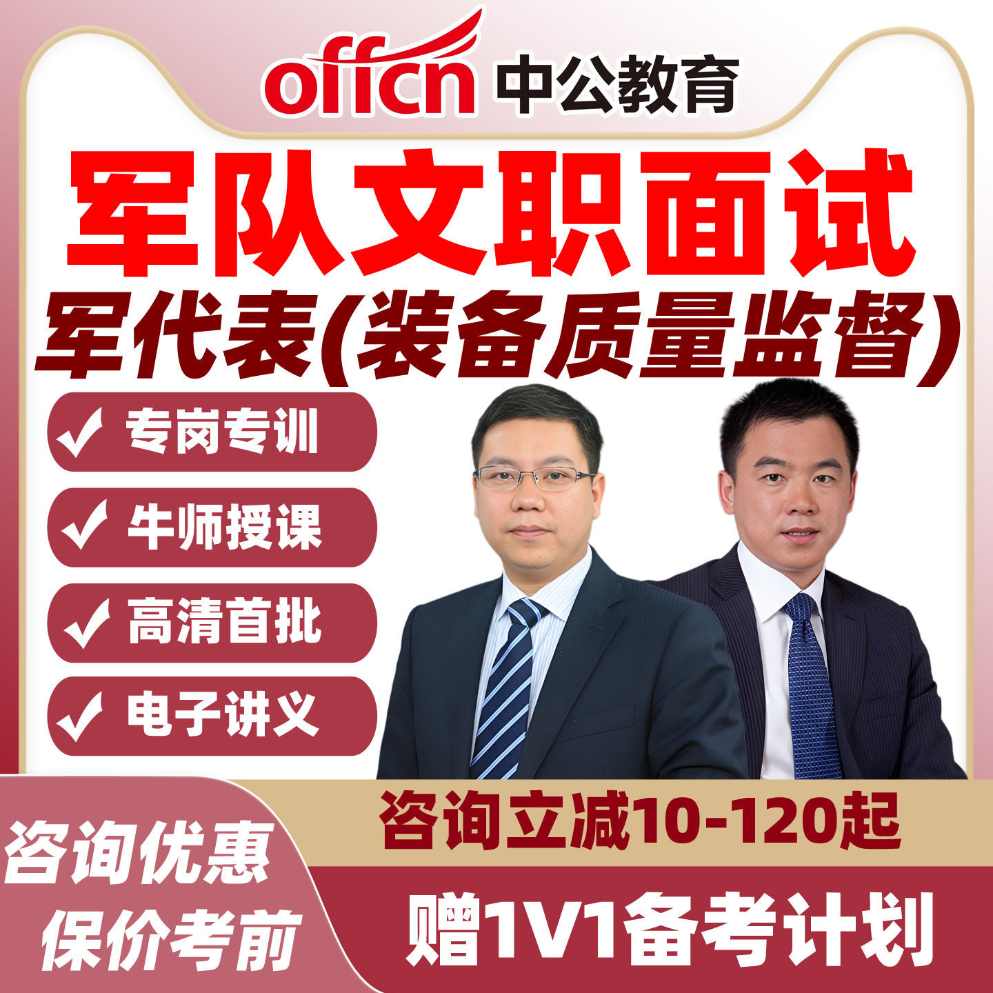 中公教育 2026军队文职面试课程军代表装备质量监督资料课件 视频