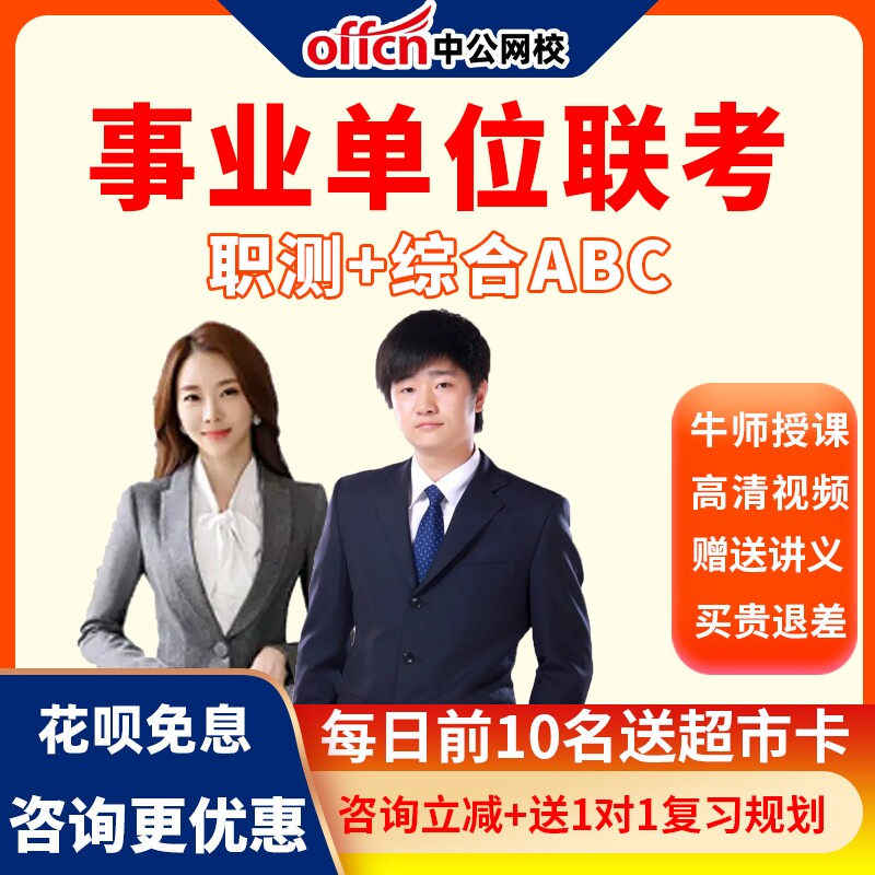 中公网校2027事业单位联考招聘考试网课视频事业编笔试ABC类课程