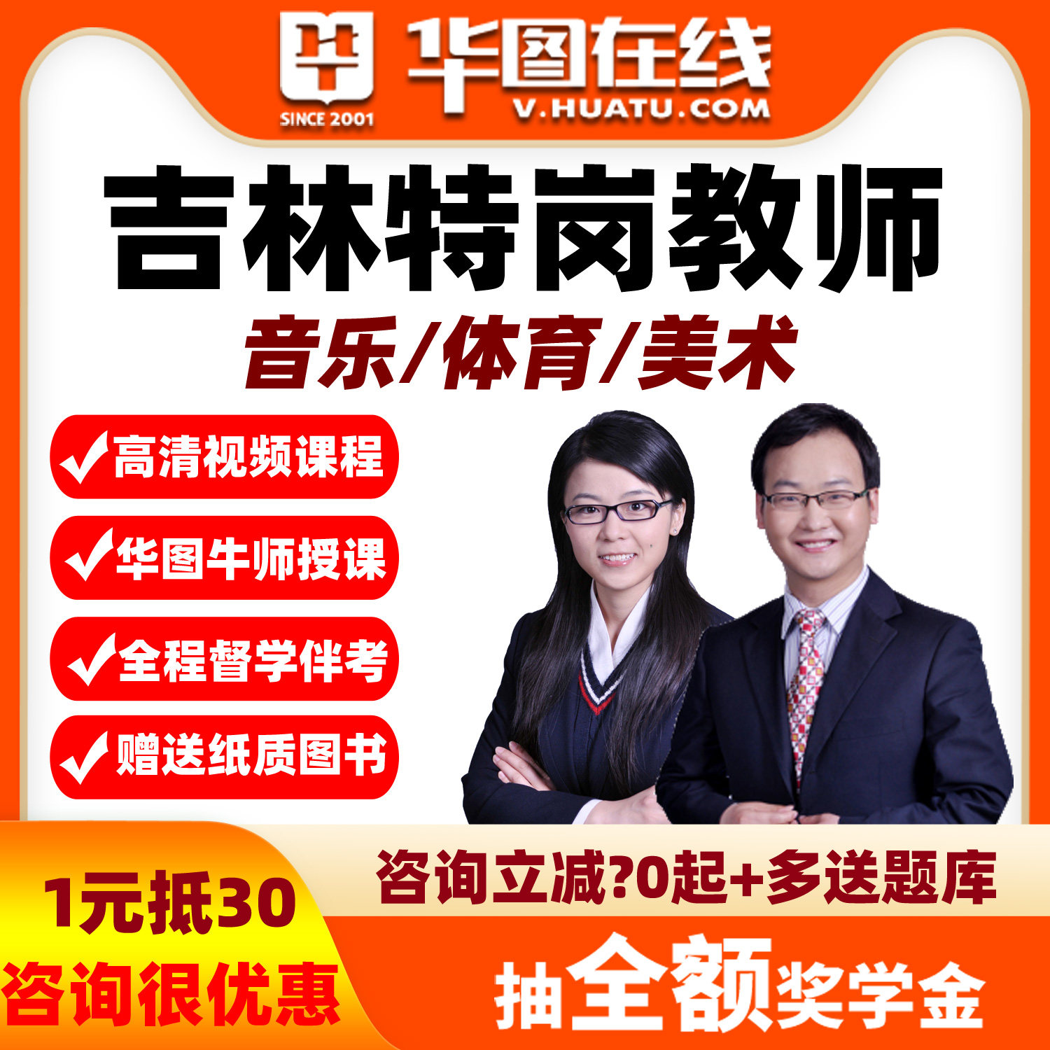 华图网课音乐体育美术吉林2026年特岗教师招聘笔试系统班视频课程