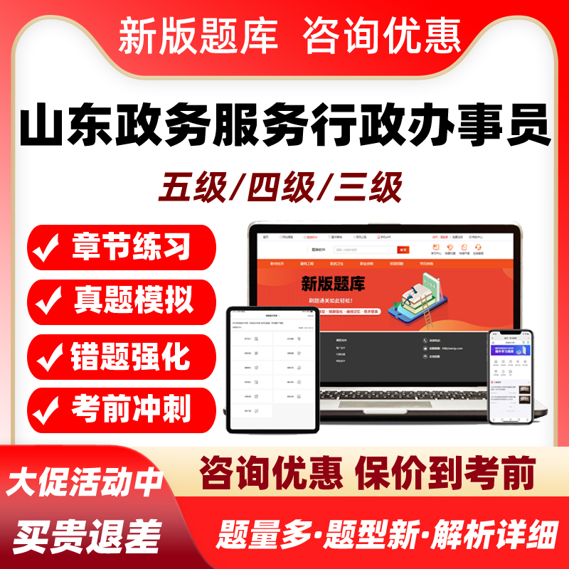 2026山东五级四级三级政务服务行政办事员职业技能等级考试真题库