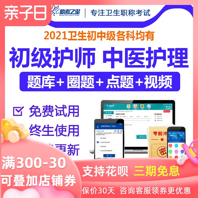 助考之星2026初级护师考试宝典视频课件初级中医护理学考试题库书