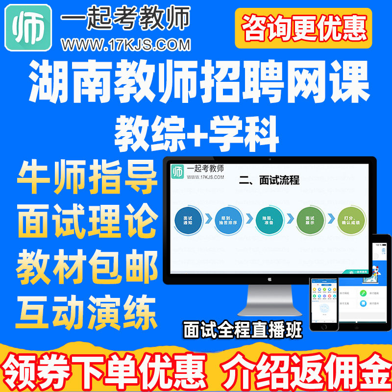 17学堂一起考教师2026湖南教师招聘考试教综教育综合知识学科网课