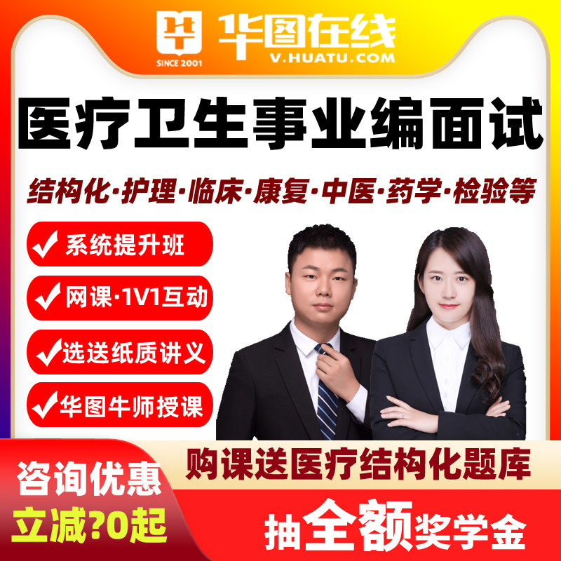 2026医疗面试专业系统提升班影像检验康复临床事业编E类课程网课