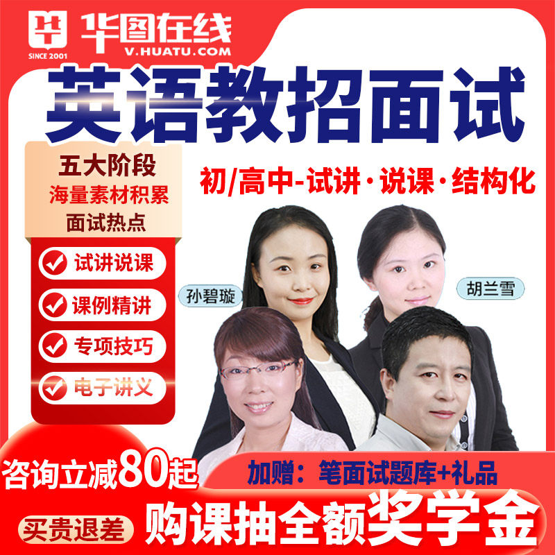 小学初中高中英语教招面试网课人教沪教外研北师大版教师招聘试讲