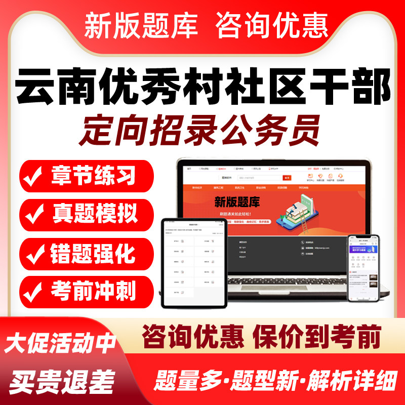 2027云南面向优秀村社区干部定向招录公务员考试题库真题综合知识