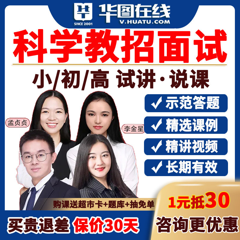 2026教师招聘面试考编制网课小学初中科学结构化答辩试讲说课教案