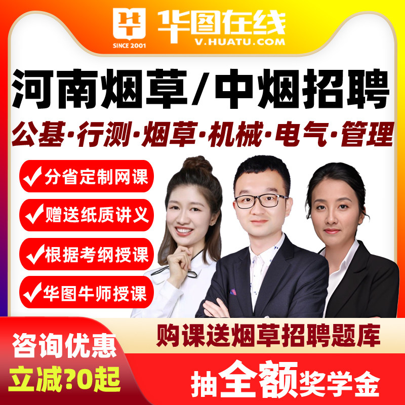 华图2026河南中烟工业招聘网课烟草公基行测电气计算机知识视频
