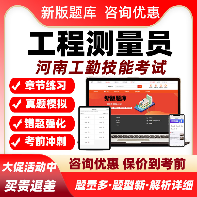 工程测量员2027河南机关事业单位工勤技能岗考试题库中级高级技师