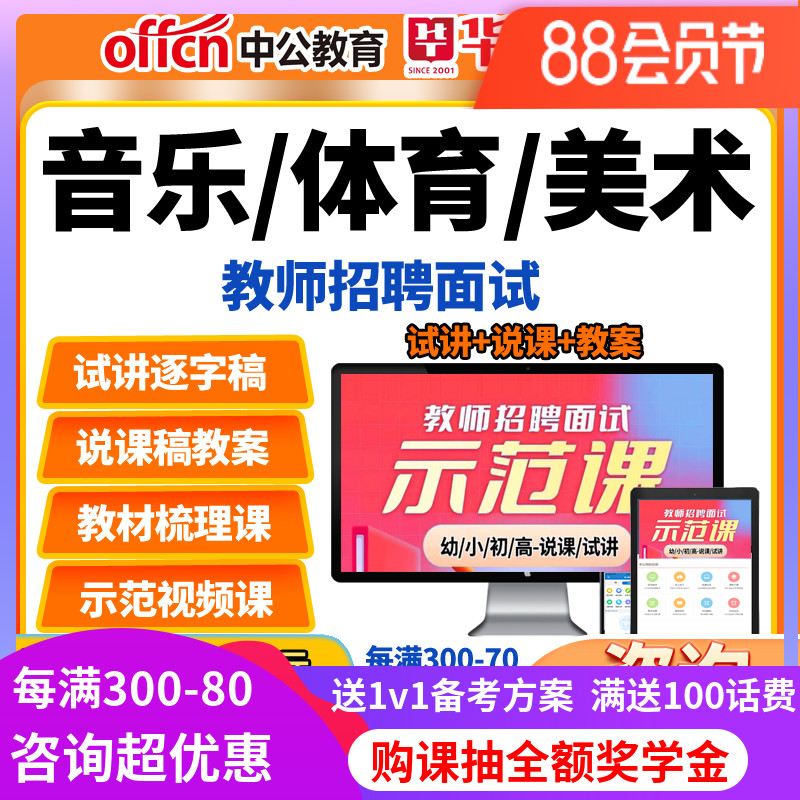 中公教师招聘面试美术音乐体育小学初中高中教招说课稿试讲逐字稿