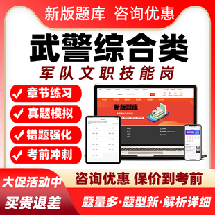 武警综合类军队文职技能岗考试题库部局比武警务技能知识真题资料