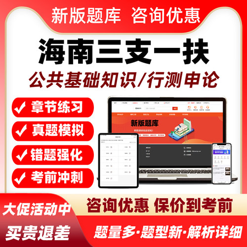 2026海南省三支一扶招聘考试题库历年真题基本能力测试习题资料26