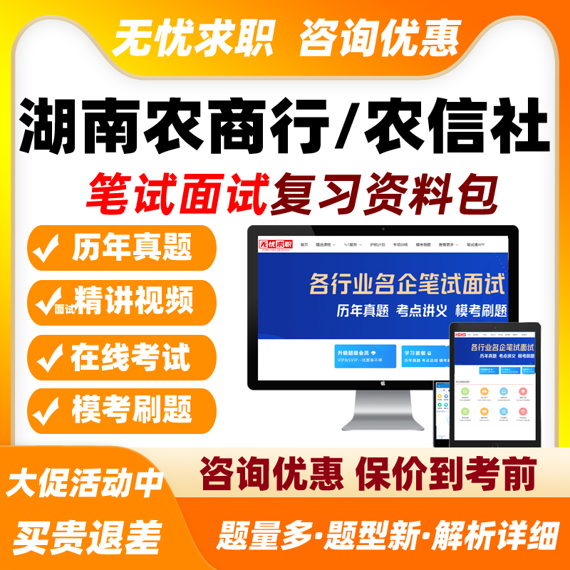 2026湖南农商行农信社笔试面试网课农村商业银行信用社真题库资料