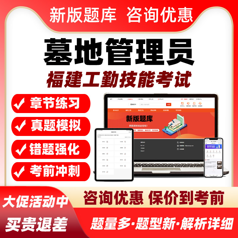 墓地管理员2026福建省机关事业单位工勤技能岗考试题库高级工技师