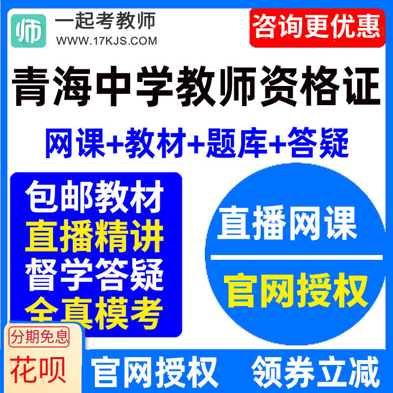 2026青海省中学初中高中教师资格证考试教资视频网课教材课件资料