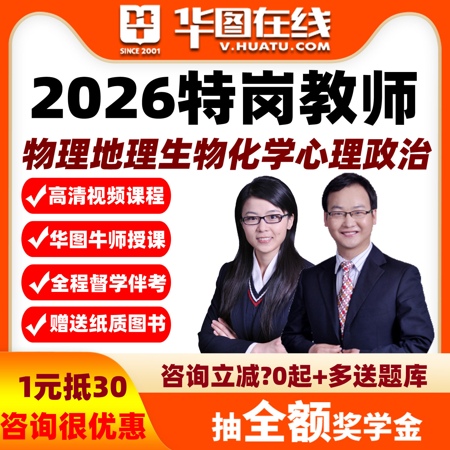华图2026特岗教师招聘网课物理地理生物化学心理健康政治资料吉林