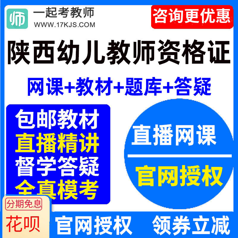 2027年陕西省幼儿园教师资格证幼师视频网课教材课件资料教资课程