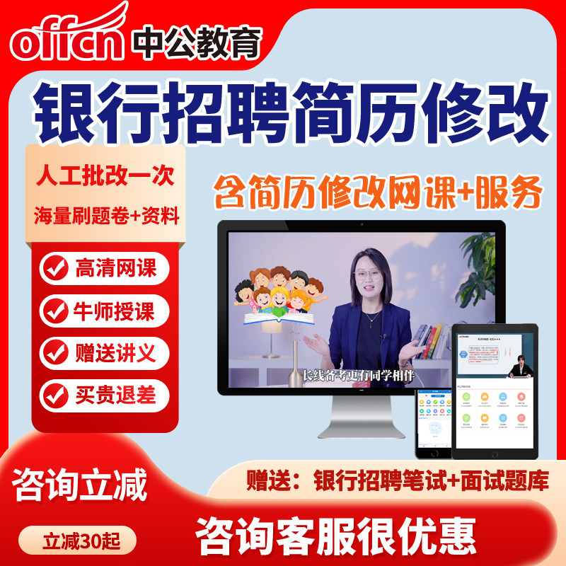中公教育2026银行春招简历制作个人定制修改润色工行建行兴业交行