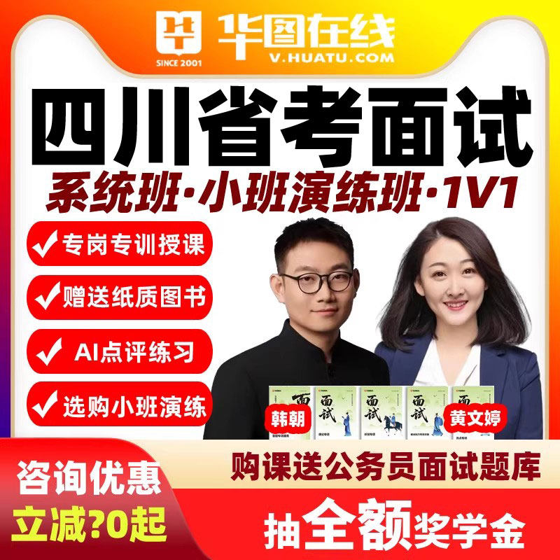华图网课2026四川省面试AI系统班演练私塾一对一公务员视频课程