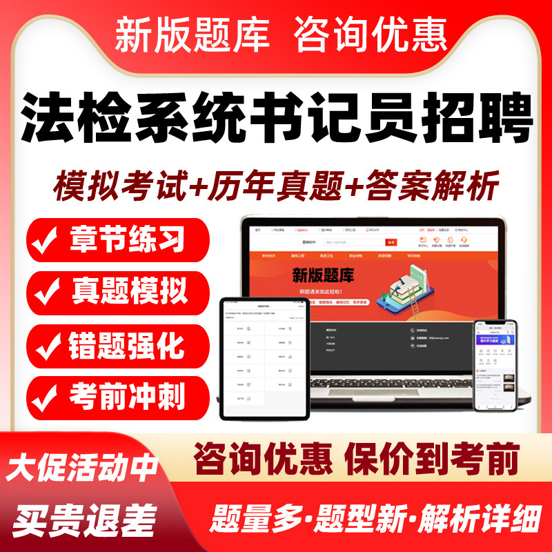 2026法院检察院系统书级员招聘考试题库聘用制历年真题资料习题集