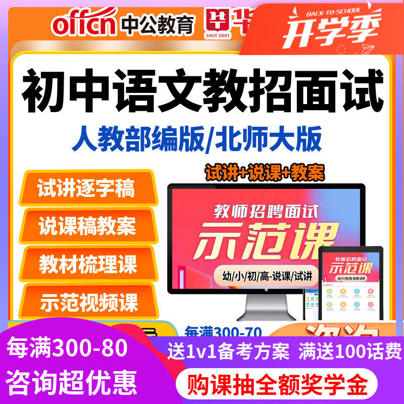 教师招聘面试初中语文人教部编版统编北师大版教招网课说课稿教案