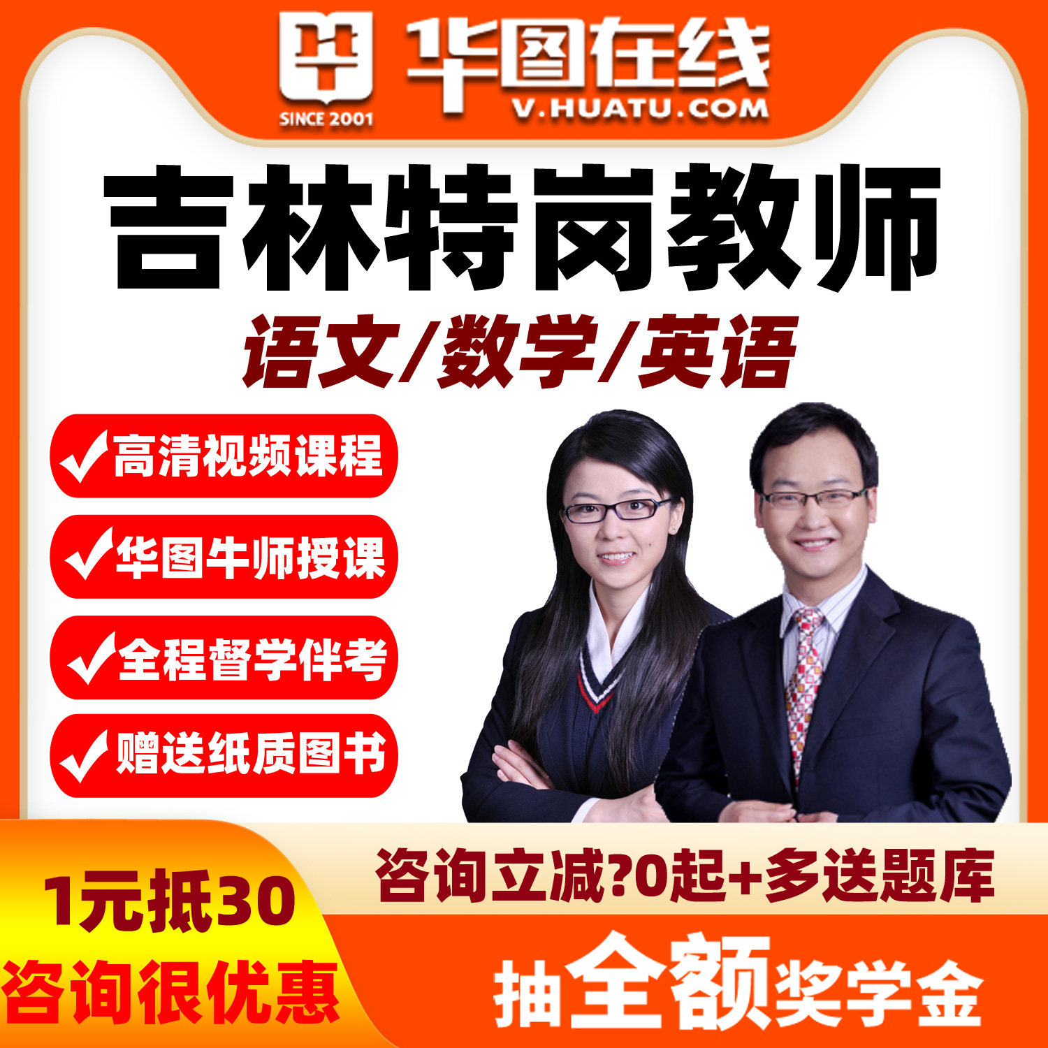 华图网课语文英语数学吉林2026年特岗教师招聘笔试系统班视频课程