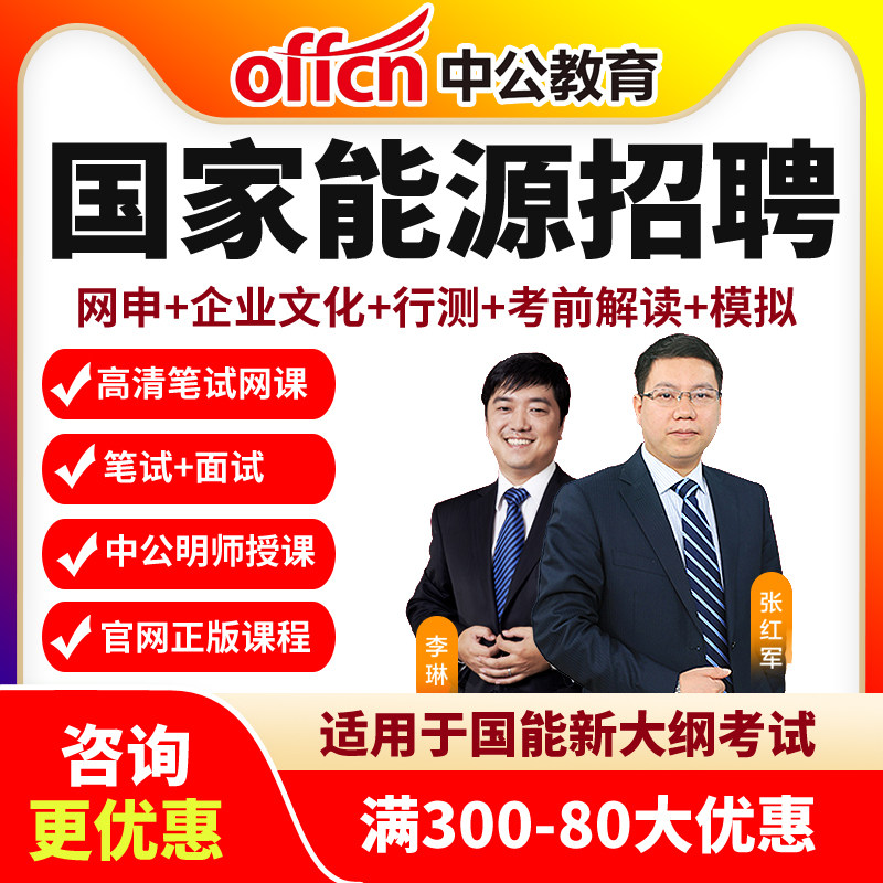 中公国能集团笔试网课2027国家能源招聘春季视频题库校招面试电气