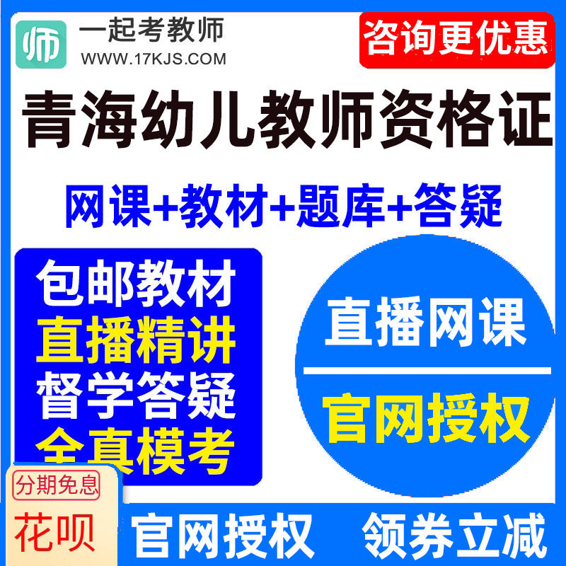2026年青海省幼儿园教师资格证幼师视频网课教材课件资料教资课程