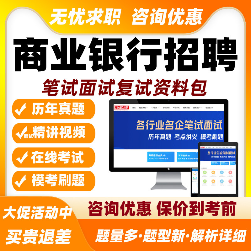 商业银行招聘网课笔试面试视频课程2027中国工商农业建设邮储春季图片