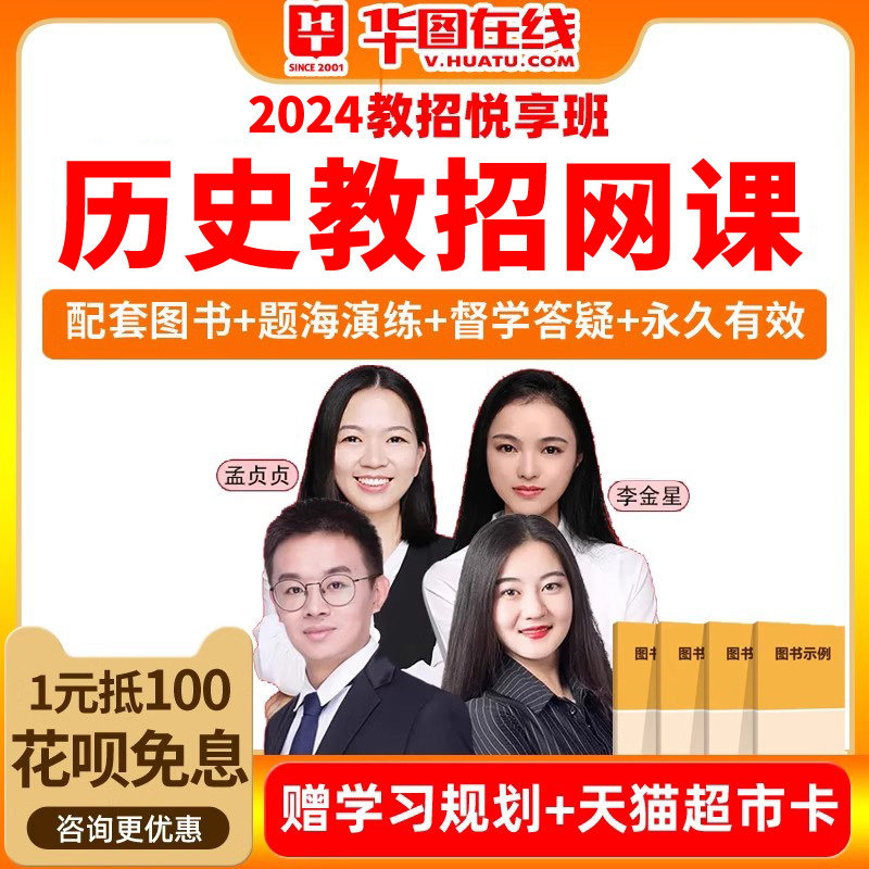 2026华图教师招聘悦享班高中学历史教招网课课程考编制课件悦享班