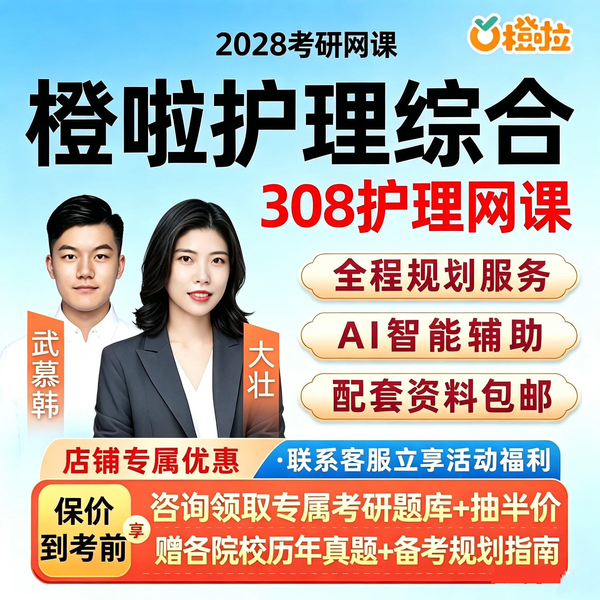 308护理综合2028考研网课橙啦教育内科外科基础护理学28视频课程