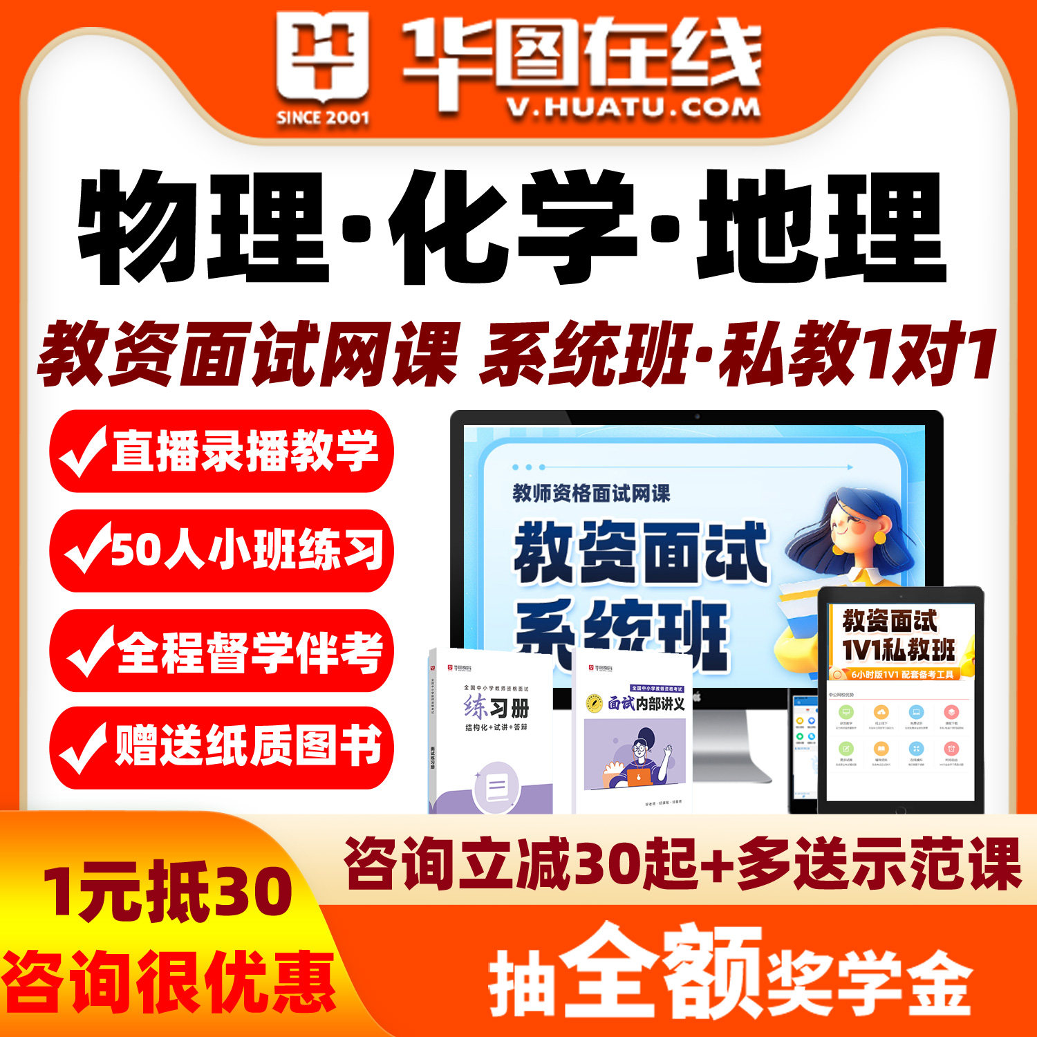 华图2026教资面试网课私教班物理化学地理小学初中高中教师证1对1