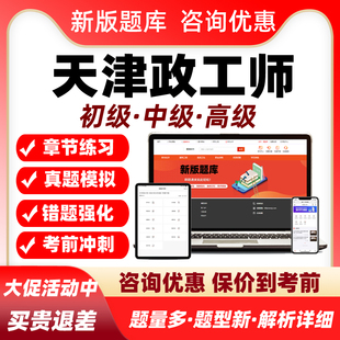 2026天津市助理中级高级政工师职称考试题库初级政工专业知识教材