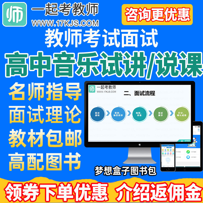 17学堂一起考教师招聘2026教招高中音乐面试说课试讲1对1在线网课