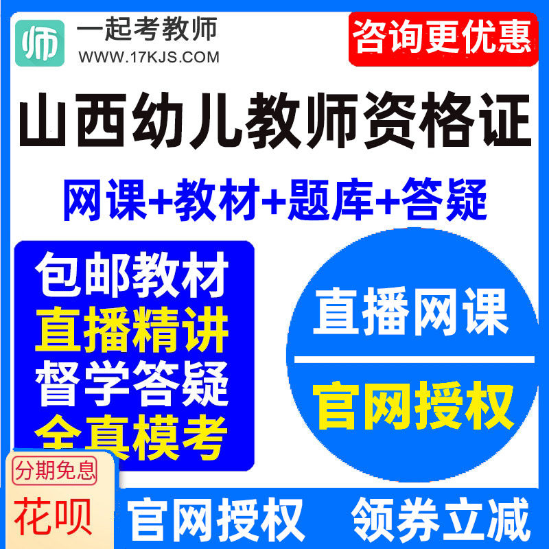 2023年山西省幼儿园教师资格证幼师视频网课教材课件资料教资课程